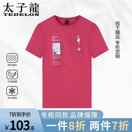 商场同款太子龙纯棉短袖t恤男夏季薄款圆领宽松男士纯白色打底衫商品大图