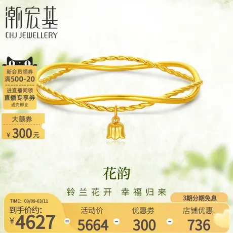 潮宏基铃兰花足金手镯黄金镯子5D硬金手饰结婚三金空心礼物送女友商品大图