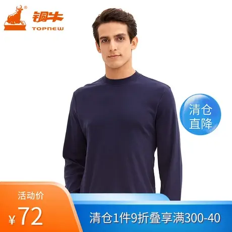 铜牛秋冬男士上装 纯棉精梳棉毛中领男打底衫内搭薄NS032图片