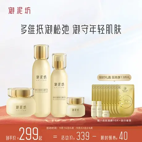 御泥坊玻玻A水乳套装紧致淡纹抗皱抗老补水保湿护肤旗舰正品女图片