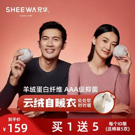 兄华羊绒蛋白德绒男女保暖内衣冬季加绒加厚发热秋衣秋裤套装圆领图片