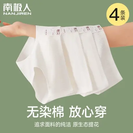 南极人内裤女2023新款秋冬女士纯棉抗菌无痕透气白色中腰三角裤头商品大图