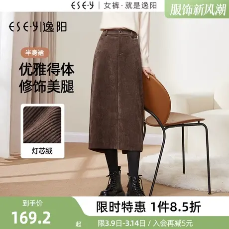 逸阳美拉德灯芯绒咖色半身裙女2023秋冬新款伯克利直筒长裙子图片