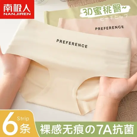 南极人无痕内裤女士抗菌纯棉全棉裆瑜伽健身女生运动冰丝三角短裤图片