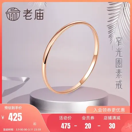老庙黄金18K金手饰彩金戒指指环窄简约素光圈手饰情侣礼物正品礼图片