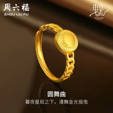 周六福黄金几何戒指女哑光拉丝足金计价曳光系列送女友节日礼物商品大图