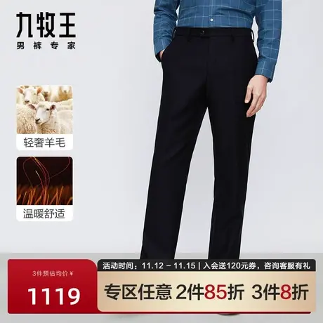 [纯羊毛]九牧王男裤毛料西裤秋冬新款男士商务垂感挺括西装裤长裤图片