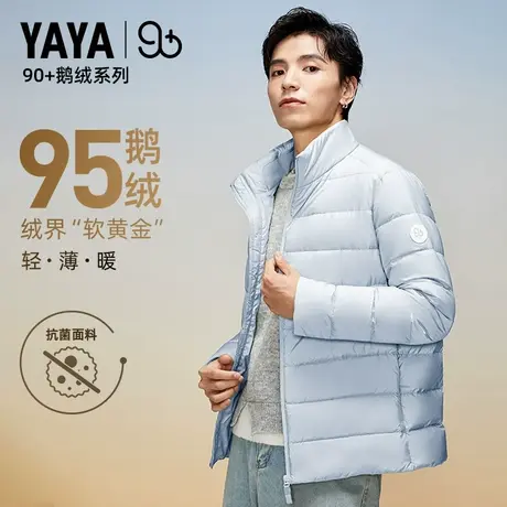 【YAYA 90+系列】鸭鸭羽绒服男轻薄短款立领2023新鹅绒抗菌时尚Y图片