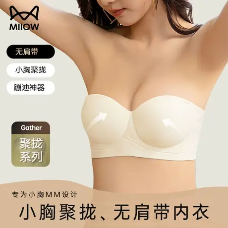 猫人半杯内衣女士小胸聚拢加厚无肩带无钢圈低胸罩性感无痕文胸图片