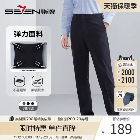 【四面弹】柒牌西裤男士正装2023秋季新款休闲柔软舒适直筒长裤子图片