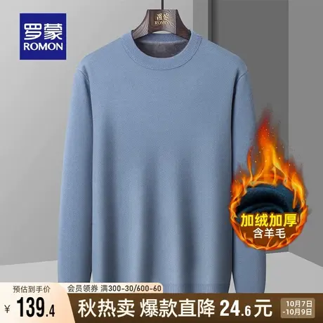 【含羊毛+加绒保暖】罗蒙男士商务针织衫2023秋冬新款厚款毛衣男商品大图