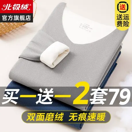 北极绒2023男士保暖内衣发热秋衣秋裤套装加厚加绒德无痕男秋冬季图片