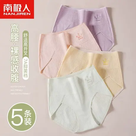 南极人纯棉内裤女士性感高腰无痕全棉抗菌裆日系甜美少女三角短裤图片
