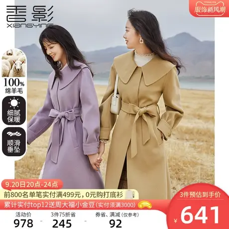 香影纯羊毛双面呢2023秋冬新款紫色驼色呢子大衣娃娃领毛呢外套女图片