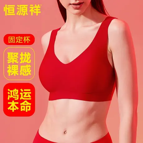 恒源祥红色本命年内衣女无痕文胸内裤套装属蛇结婚礼物无钢圈胸罩商品大图