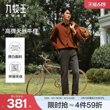 [高弹天丝]九牧王牛仔裤2024新款男士秋冬修身高弹亲肤休闲男裤图片