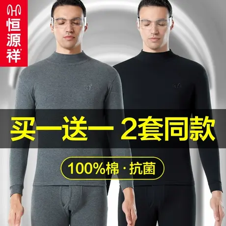恒源祥纯棉保暖内衣男士春秋薄款秋裤秋衣裤套装打底全棉毛衫冬季商品大图