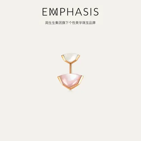 周生生集团旗下品牌EMPHASIS合系列18K玫瑰金贝母耳钉93466E商品大图