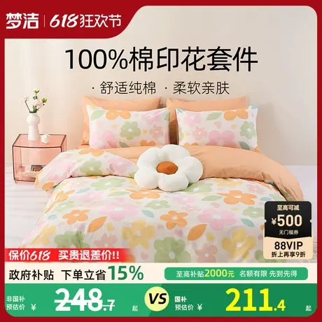 【主播推荐】梦洁家纺全棉纯棉印花三四件套家用简约风商品大图