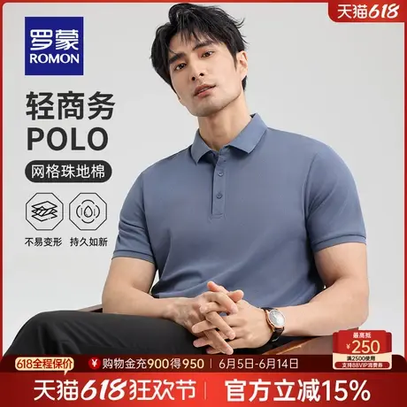 罗蒙男士商务休闲短袖POLO衫2025夏季薄款吸湿透气纯色翻领T恤衫图片