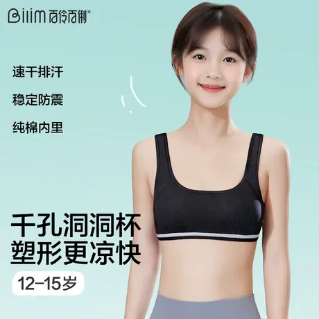 少女运动内衣女跑步防震健身聚拢定型学生背心式无钢圈文胸商品大图