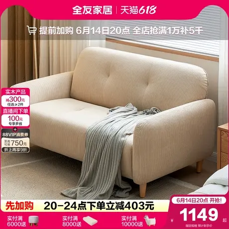 全友家居北欧风阳台卧室小户型灯芯绒布艺双人沙发2025新款家具商品大图