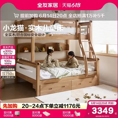 全友家居北欧风全实木儿童床卧室高低上下铺双层床互不干扰姐弟床商品大图