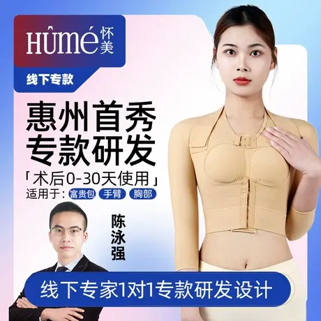 怀美【线下专款】术后塑身衣手臂环吸抽吸脂富贵包加压塑形收副乳商品大图