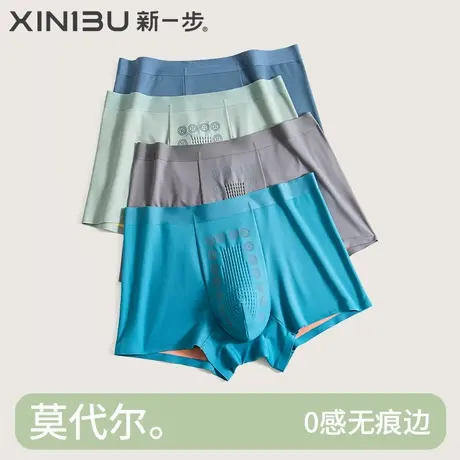 3条装 新一步莫代尔内裤男士双层抑菌裆平角裤舒适零感四角短裤头商品大图