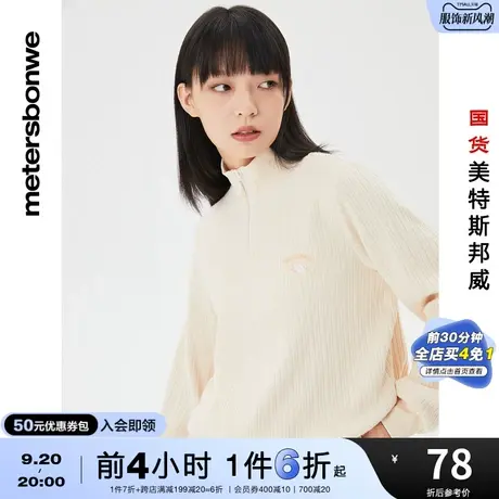 [2件3折]国货美特斯邦威卫衣女秋冬坑条休闲短合体防保暖套头上衣图片
