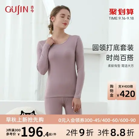 古今商场同款柔软棉质贴肤保暖内衣圆领时尚打底套装3R594图片