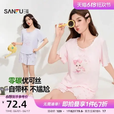 三福女士夏季优可丝印花带杯抗菌睡衣套装甜美可爱圆领宽松家居服商品大图