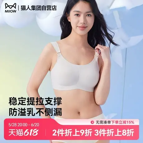 猫人孕妇哺乳内衣女大码弹力聚拢防下垂哺乳期专用文胸喂奶胸罩商品大图