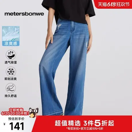 美特斯邦威女士牛仔裤凉感柔软面料阔腿裤时尚舒适破洞垂感直筒裤商品大图