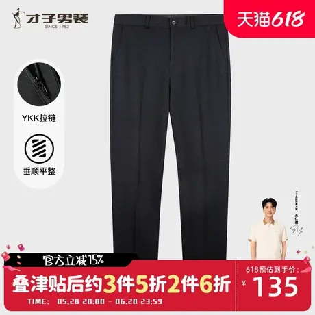 才子男装垂感商务正装西裤男士2025秋季新款修身黑色西装针织裤子图片