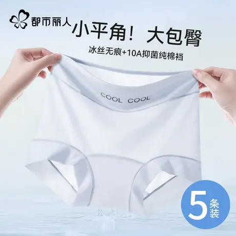 都市丽人冰丝内裤女士纯棉抗菌无痕2025新款夏季薄收腹女生平角裤图片