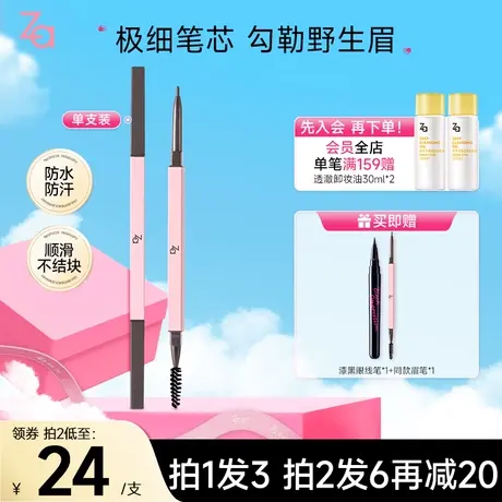 Za姬芮眉笔防水持久不脱色眉粉极细头化妆师自然野生眉棕色烟灰色图片