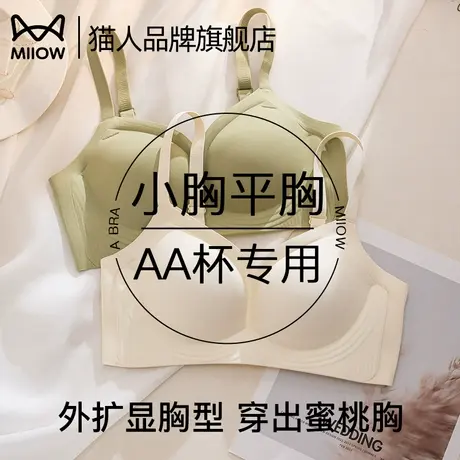 猫人外扩内衣女圆圆胸小胸聚拢显大小胸专用无痕收副乳文胸罩新款图片