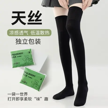 长筒过膝袜子女薄款凉感透气轻塑显瘦长袜桑蚕丝亲肤夏天防晒丝袜商品大图