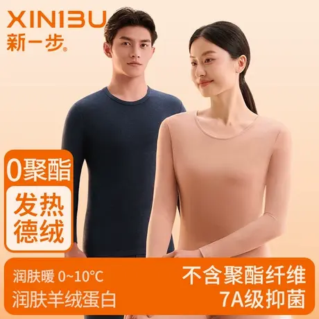 新一步德绒保暖内衣内裤男套装冬季秋衣秋裤紧身贴身打底圆领内穿商品大图