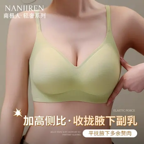 南极人软支撑内衣女果冻条提拉小胸聚拢无痕收副乳文胸乳胶杯胸罩商品大图