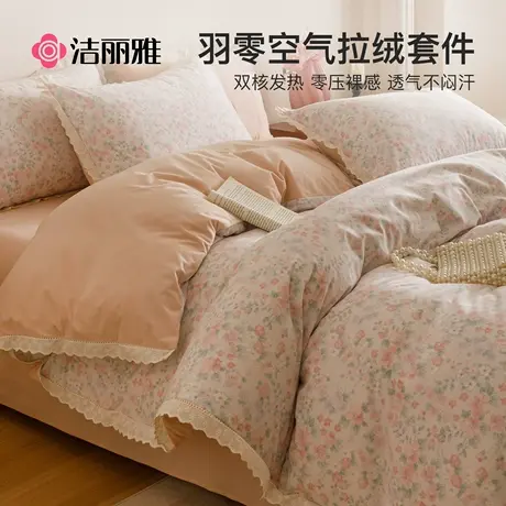 洁丽雅冬季牛奶绒床上四件套珊瑚绒床单被套加绒双面绒法兰绒床品商品大图