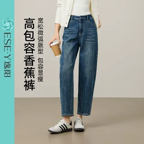 逸阳2025秋季新款九分牛仔裤女哈伦裤复古时尚镰刀裤流行香蕉裤子商品大图