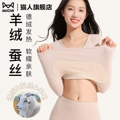 猫人保暖内衣女士2025新款冬季德绒发热秋衣秋裤蚕丝打底羊毛套装商品大图