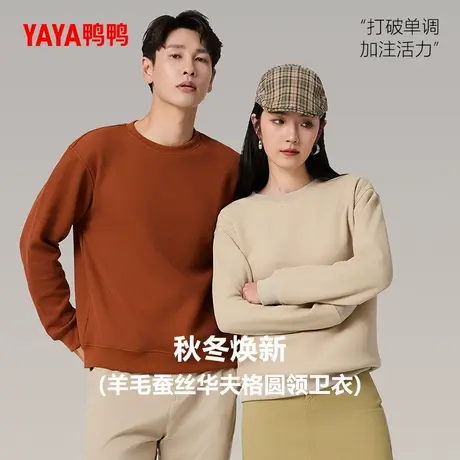 鸭鸭羊毛蚕丝华夫格圆领卫衣男女同款休闲华夫格圆领套头卫衣外套商品大图