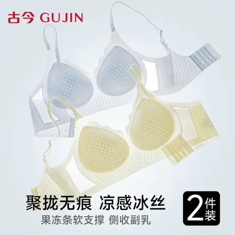 古今无痕内衣女士薄款夏季小胸聚拢无钢圈收副乳美背冰丝凉感文胸商品大图