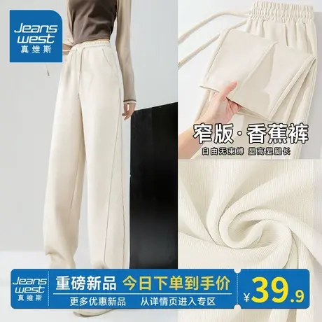 NOB真维斯阔腿裤女春秋2025新款运动卫裤高腰垂感窄版休闲香蕉裤商品大图