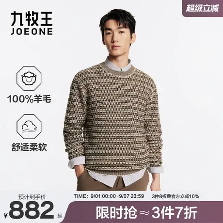 九牧王男装2025秋冬新款纯羊毛保暖蓄热时尚休闲纽花羊毛衫男款商品大图