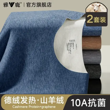 雅鹿保暖内衣男士秋衣裤秋裤套装内穿山羊绒德绒发热2025新款冬季商品大图