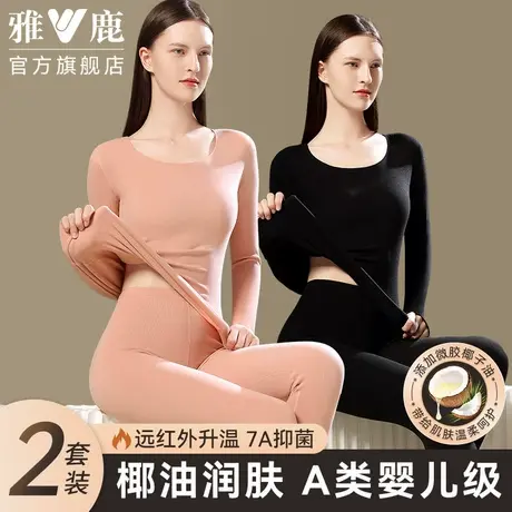 雅鹿发热绒德无痕保暖内衣2025新款女士薄款打底女款秋衣秋裤套装商品大图